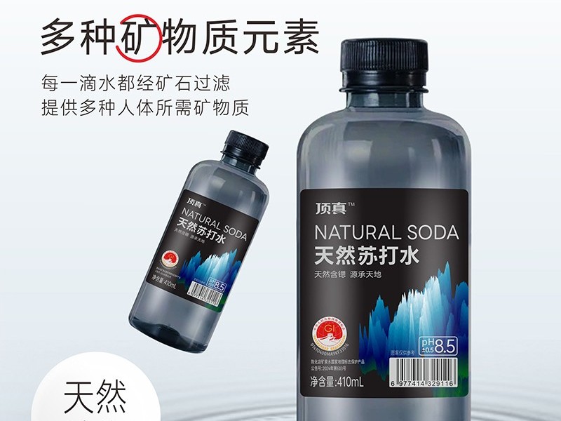 天然含鍶，源承天地！頂真天然蘇打水——經銷商掘金飲水賽道的“礦藏級”機遇！